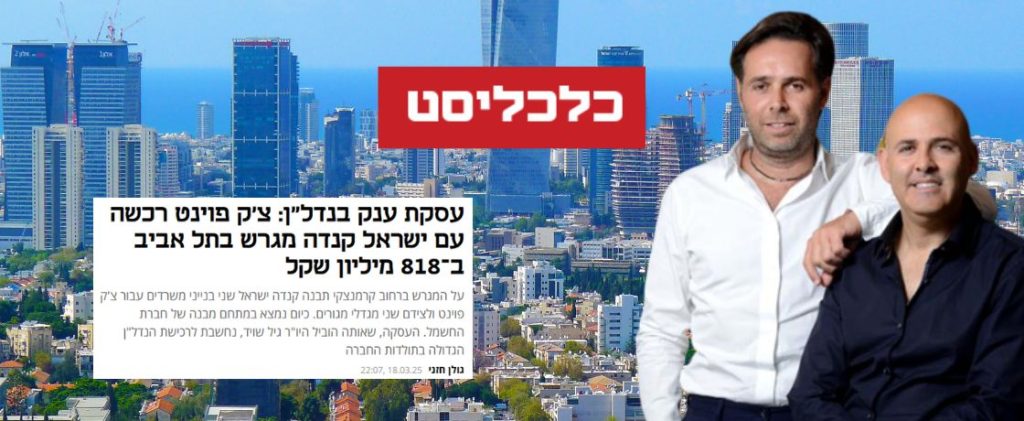 ישראל קנדה צ'ק פוינט אסי טוכמאייר
