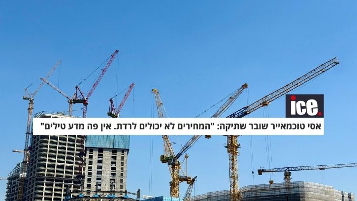 אסף טוכמאייר - ICE