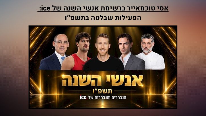 אסי טוכמאייר ברשימת אנשי השנה
